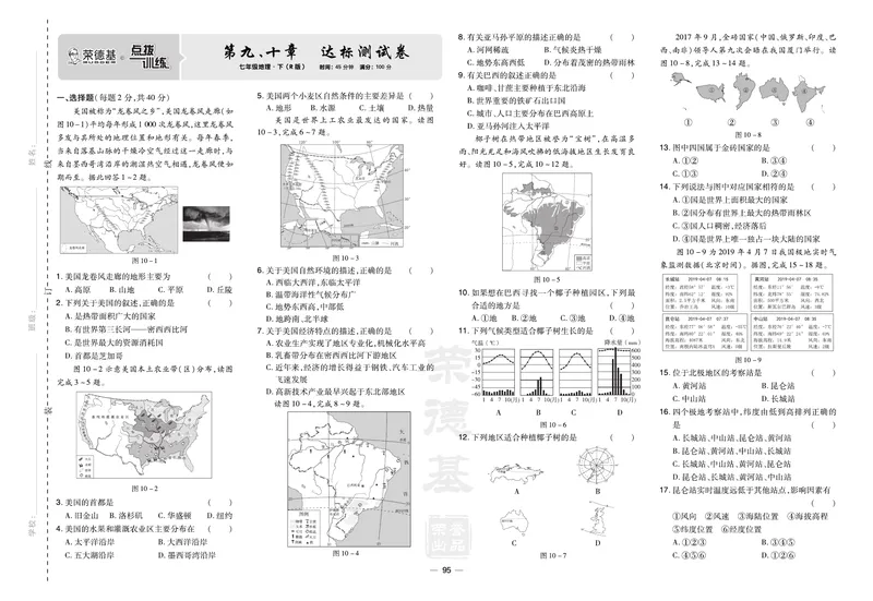 《地理试卷7年级下册_初中全科目同步习题+精品试卷（7-9年级）_25秋初中地理《同步习题+精品试卷》_《达标测试卷》》第9页预览