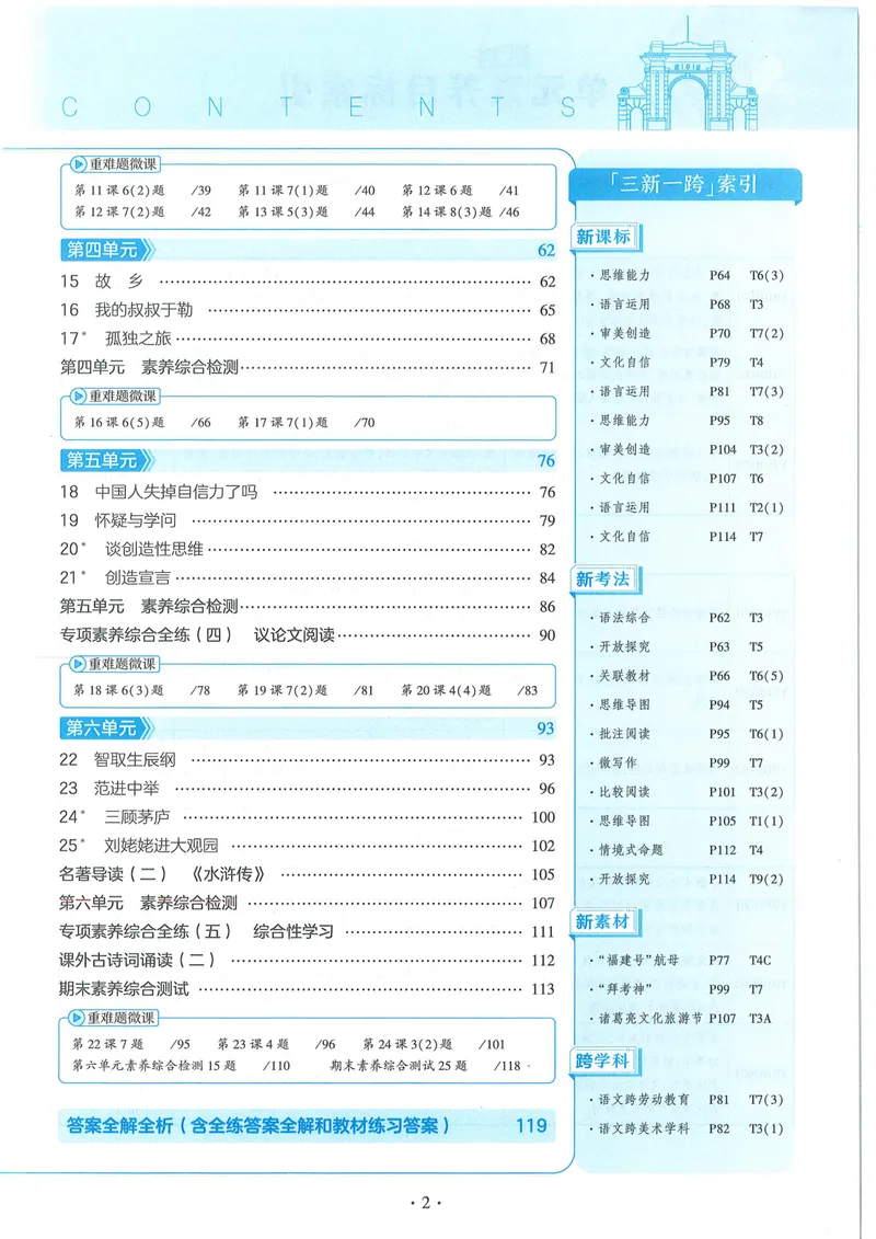 《53-初中同步-9上-语文人教版全练版_初中全科目同步习题+精品试卷（7-9年级）_25秋初中语文《同步习题+精品试卷》_初中语文试卷7-9年级上册(1)_《全练版》2024秋新教材》第3页预览