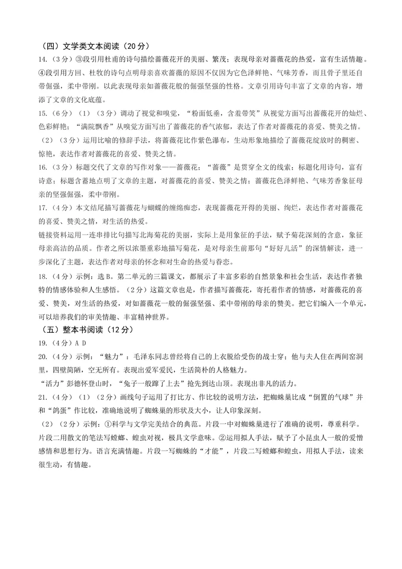《初中语文初二上学期文学类文本阅读试题库_1答案_初中全科目同步习题+精品试卷（7-9年级）_25秋初中语文《同步习题+精品试卷》_初中语文试卷7-9年级上册(1)_《优秀作业单》_八年级》第1页预览