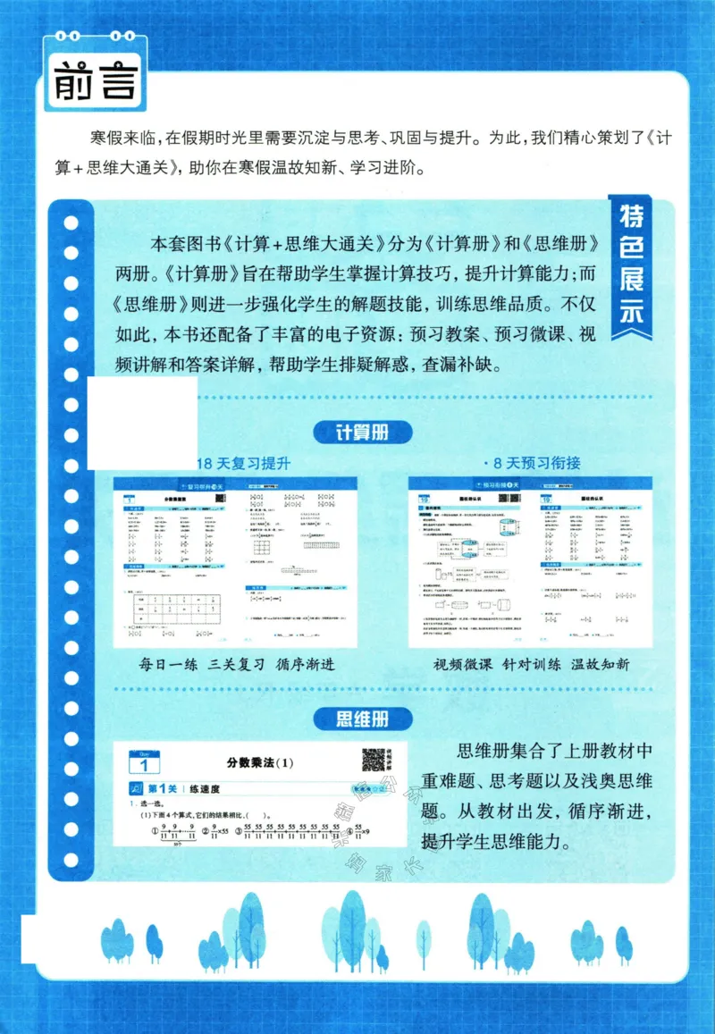 《001.24春人教版数学学霸寒假计算+思维大通关六年级（有答案）_小学1-6年级全科全套_1-6年级全科下册_六年级_其他补充资料_数学人教版资料》第3页预览