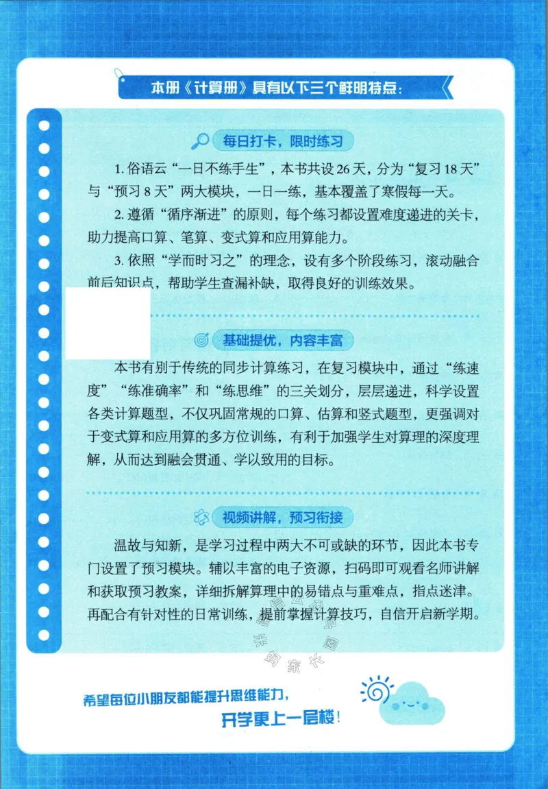 《001.24春人教版数学学霸寒假计算+思维大通关六年级（有答案）_小学1-6年级全科全套_1-6年级全科下册_六年级_其他补充资料_数学人教版资料》第4页预览