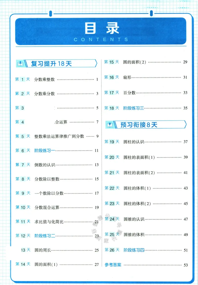 《001.24春人教版数学学霸寒假计算+思维大通关六年级（有答案）_小学1-6年级全科全套_1-6年级全科下册_六年级_其他补充资料_数学人教版资料》第5页预览