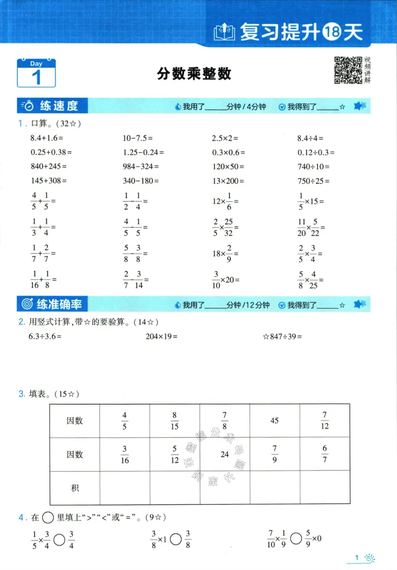 《001.24春人教版数学学霸寒假计算+思维大通关六年级（有答案）_小学1-6年级全科全套_1-6年级全科下册_六年级_其他补充资料_数学人教版资料》第6页预览