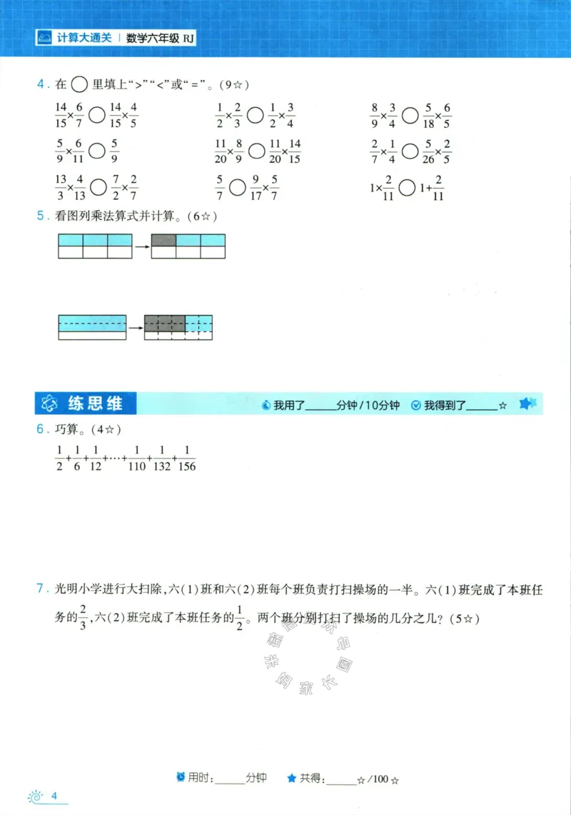 《001.24春人教版数学学霸寒假计算+思维大通关六年级（有答案）_小学1-6年级全科全套_1-6年级全科下册_六年级_其他补充资料_数学人教版资料》第9页预览