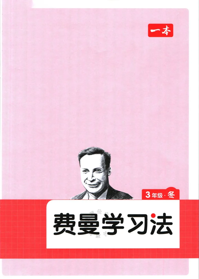 《001.一本半小时晚读三年级冬助读手册公众号：米妈家长圈_小学1-6年级全科全套_1-6年级全科下册_三年级_其他补充资料_语文资料》第1页预览