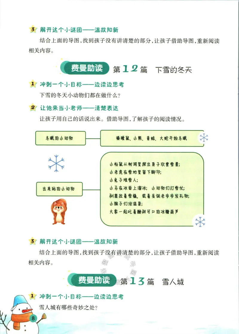 《001.一本半小时晚读三年级冬助读手册公众号：米妈家长圈_小学1-6年级全科全套_1-6年级全科下册_三年级_其他补充资料_语文资料》第10页预览