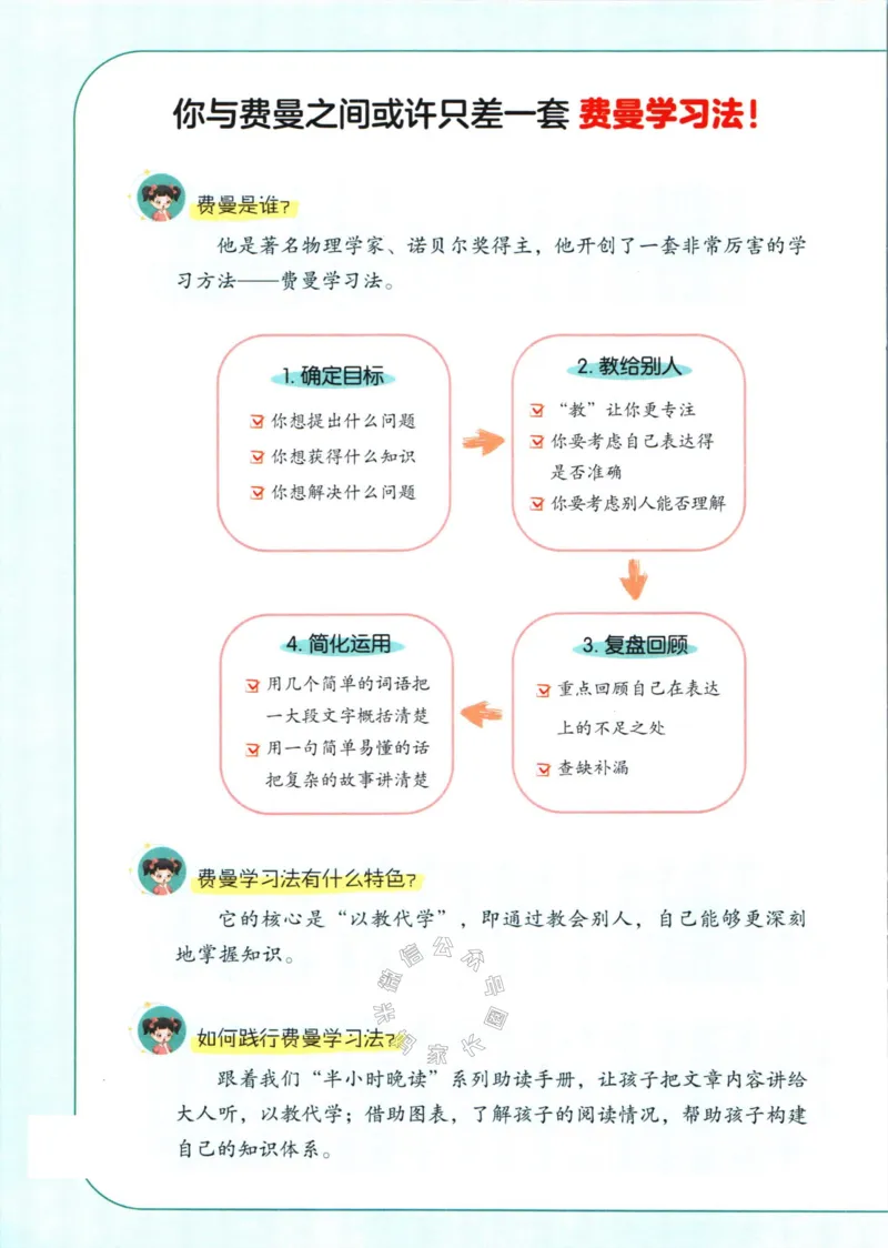 《001.一本半小时晚读三年级冬助读手册公众号：米妈家长圈_小学1-6年级全科全套_1-6年级全科下册_三年级_其他补充资料_语文资料》第2页预览