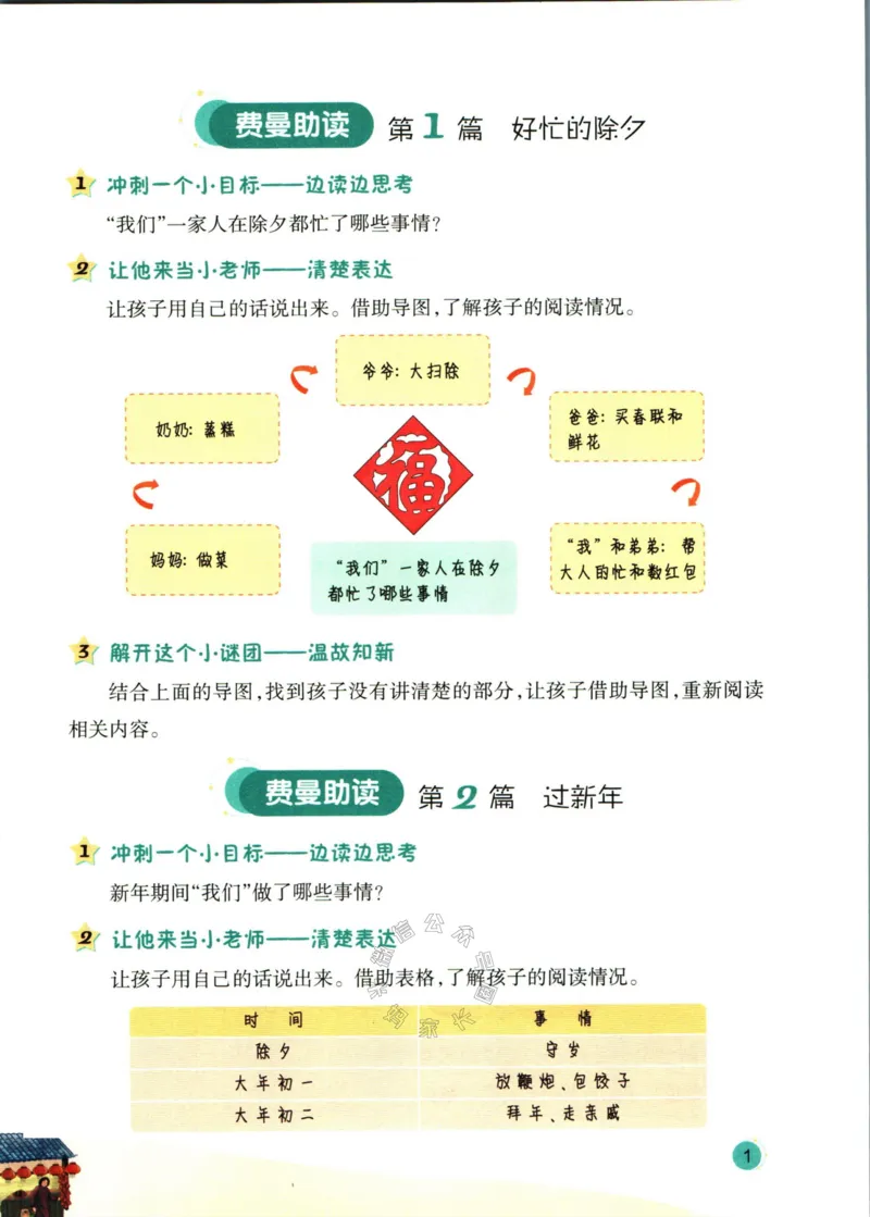 《001.一本半小时晚读三年级冬助读手册公众号：米妈家长圈_小学1-6年级全科全套_1-6年级全科下册_三年级_其他补充资料_语文资料》第3页预览