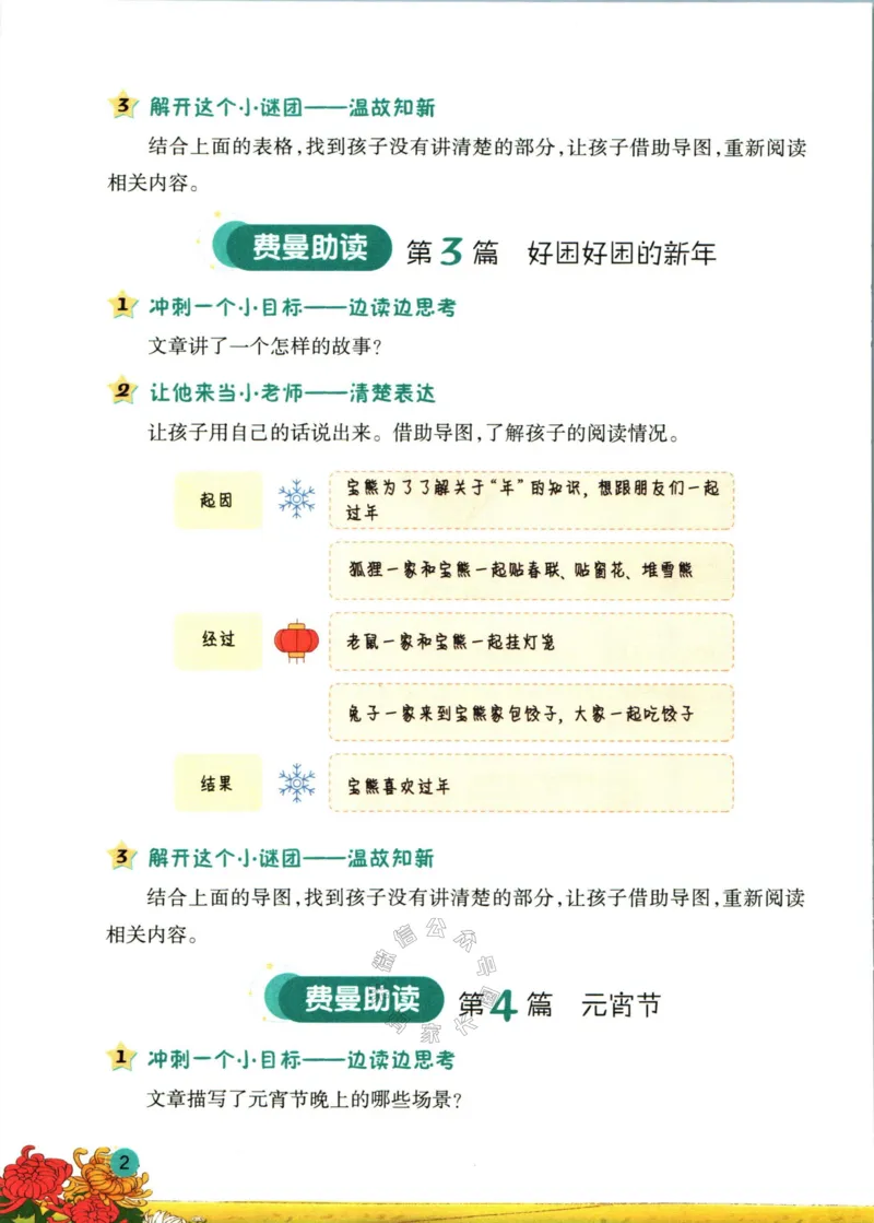 《001.一本半小时晚读三年级冬助读手册公众号：米妈家长圈_小学1-6年级全科全套_1-6年级全科下册_三年级_其他补充资料_语文资料》第4页预览