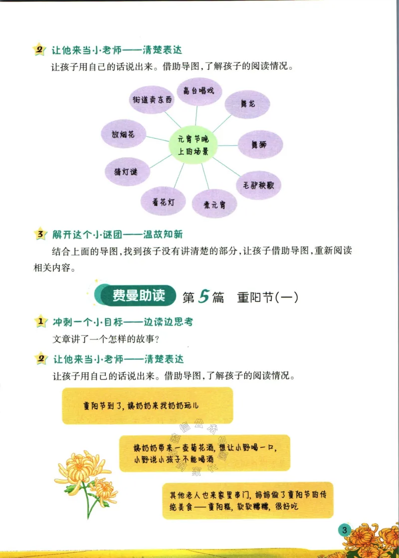《001.一本半小时晚读三年级冬助读手册公众号：米妈家长圈_小学1-6年级全科全套_1-6年级全科下册_三年级_其他补充资料_语文资料》第5页预览