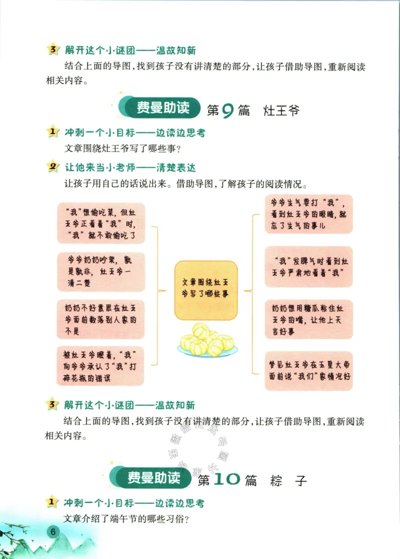 《001.一本半小时晚读三年级冬助读手册公众号：米妈家长圈_小学1-6年级全科全套_1-6年级全科下册_三年级_其他补充资料_语文资料》第8页预览