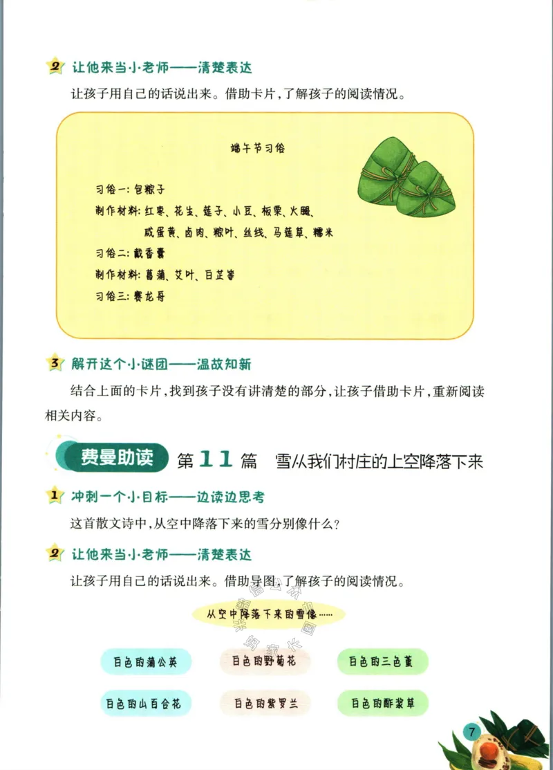 《001.一本半小时晚读三年级冬助读手册公众号：米妈家长圈_小学1-6年级全科全套_1-6年级全科下册_三年级_其他补充资料_语文资料》第9页预览