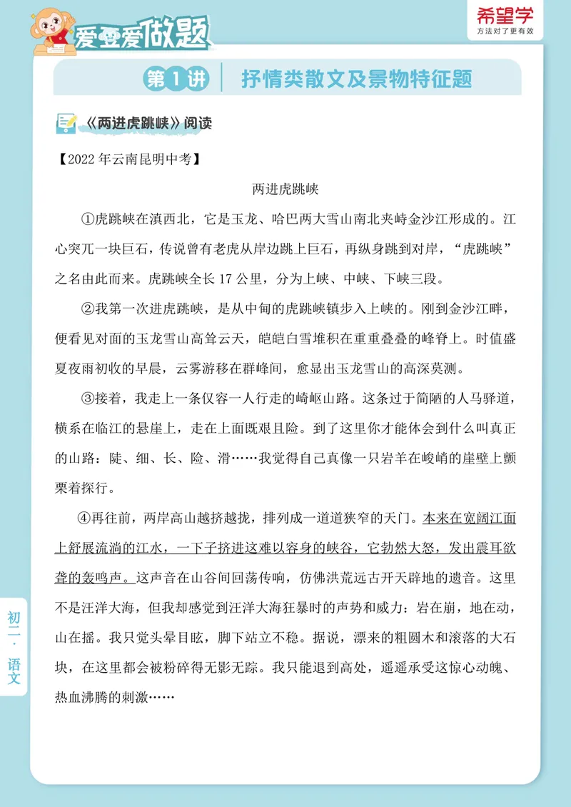 《初二秋上第1讲爱豆爱做题_2025初二网课_25初二语文_初二语文培训班（秋上·全国版·A+）（希望学）_1.阅读技巧抒情类散文及景物特征题》第1页预览