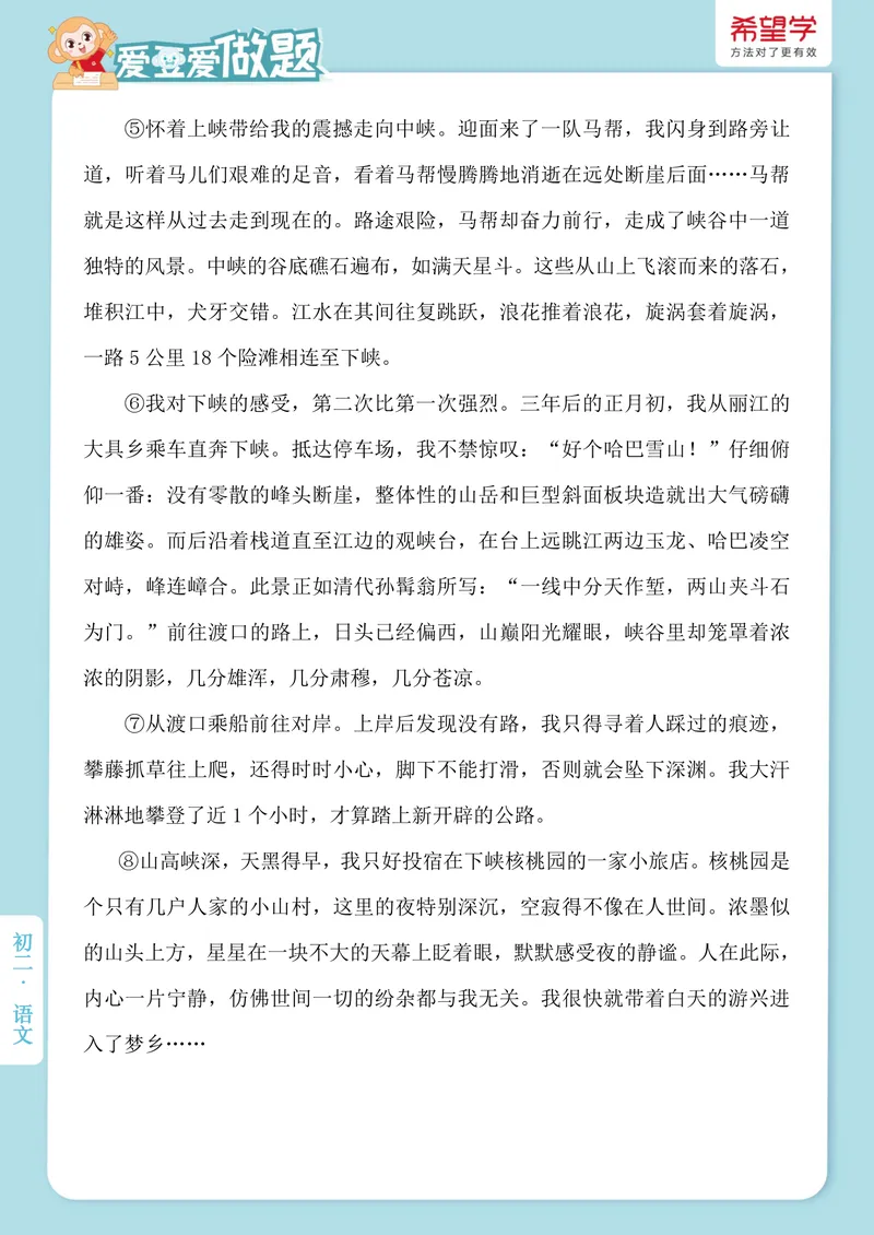《初二秋上第1讲爱豆爱做题_2025初二网课_25初二语文_初二语文培训班（秋上·全国版·A+）（希望学）_1.阅读技巧抒情类散文及景物特征题》第2页预览