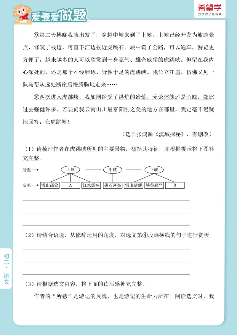 《初二秋上第1讲爱豆爱做题_2025初二网课_25初二语文_初二语文培训班（秋上·全国版·A+）（希望学）_1.阅读技巧抒情类散文及景物特征题》第3页预览