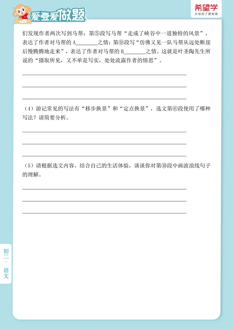 《初二秋上第1讲爱豆爱做题_2025初二网课_25初二语文_初二语文培训班（秋上·全国版·A+）（希望学）_1.阅读技巧抒情类散文及景物特征题》第4页预览