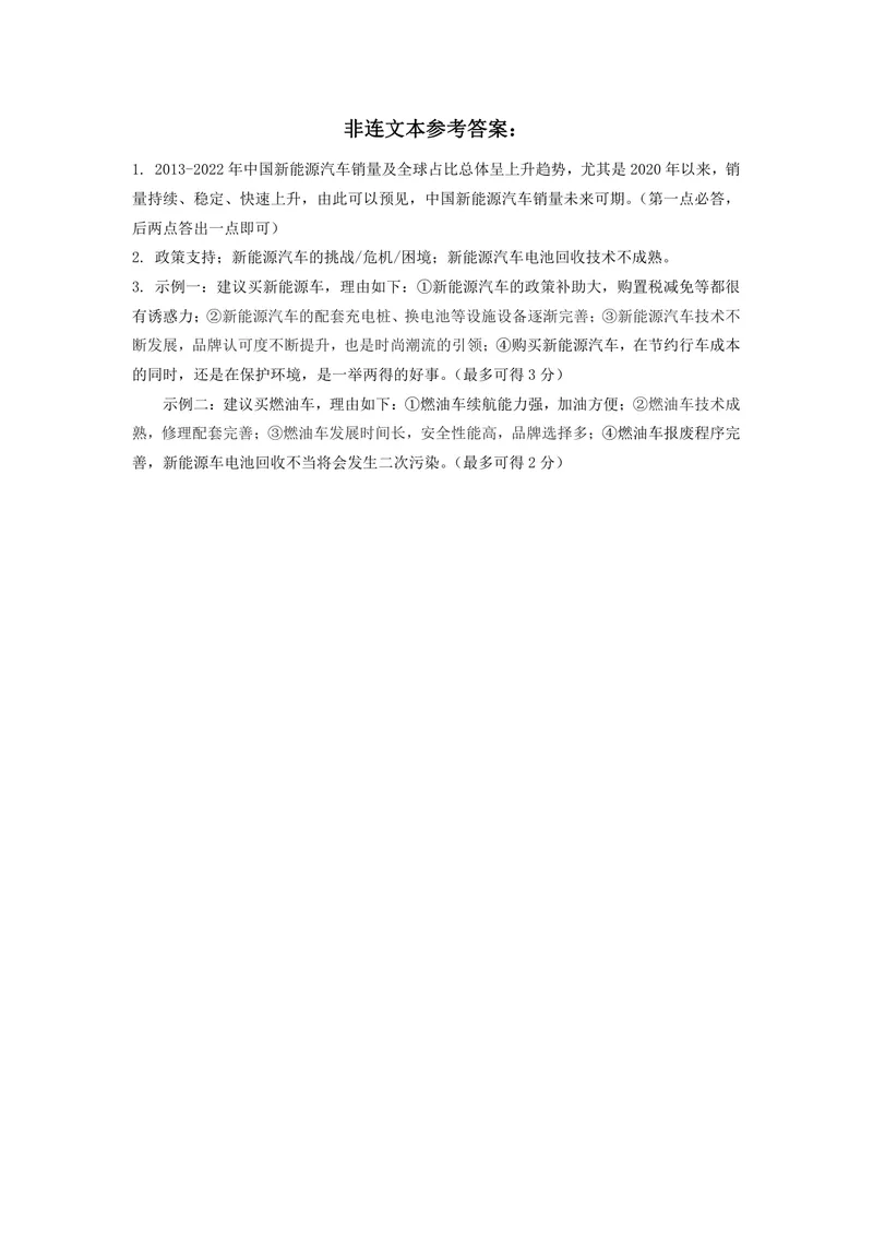 《初中语文九年级上册第二单元非连文本阅读_1答案_初中全科目同步习题+精品试卷(7-9年级)_25秋初中语文《同步习题+精品试卷》_初中语文试卷7-9年级上册(1)_《优秀作业单》_九年级》第1页预览