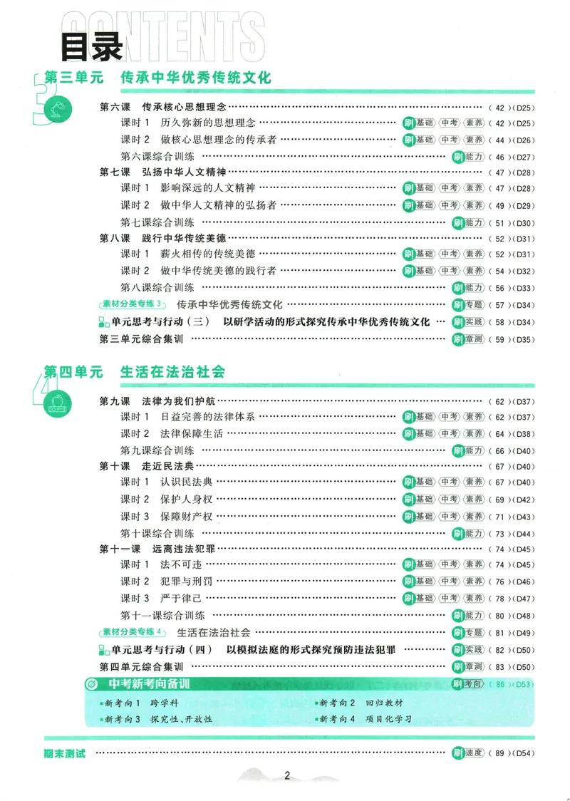 《初中必刷题-7下-道法人教版_初中全科目同步习题+精品试卷（7-9年级）_25秋初中道法《同步习题+精品试卷》_初中道法7-9年级下册试卷(1)_《初中必刷题》25春》第4页预览
