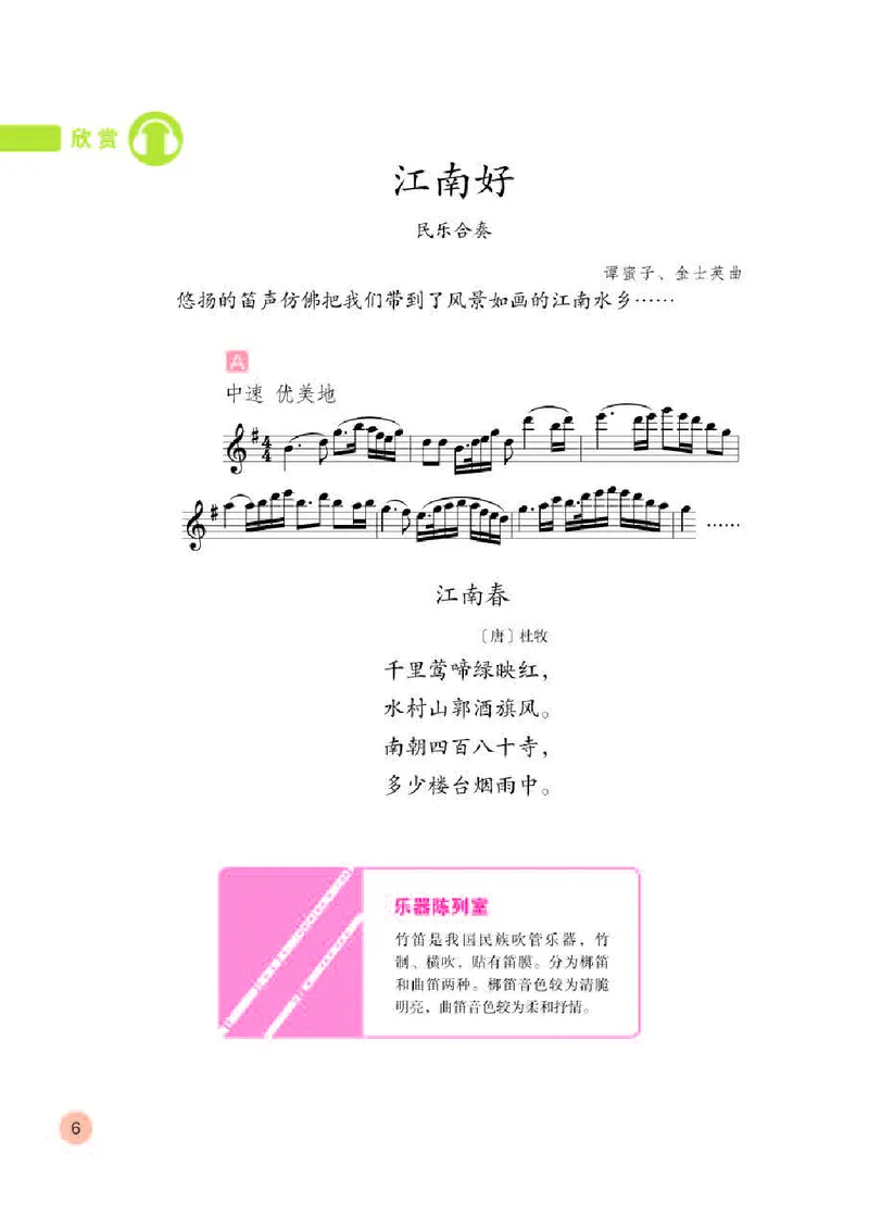 《人教版4年级音乐下册高清教材_光塔笔记小学教辅_2025秋电子课本小学科目-新教材_全部版本•小学音乐电子课本_人教版小学音乐电子课本_人教版小学音乐（五线谱）》第10页预览