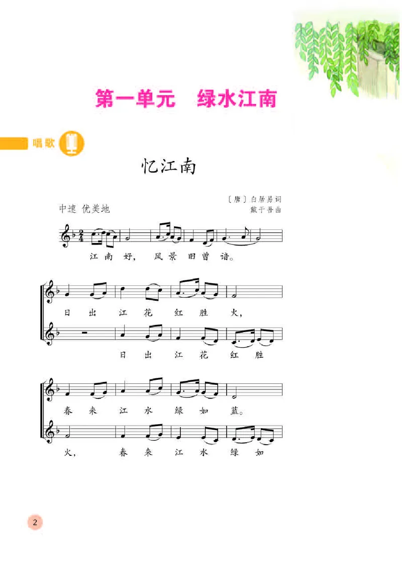 《人教版4年级音乐下册高清教材_光塔笔记小学教辅_2025秋电子课本小学科目-新教材_全部版本•小学音乐电子课本_人教版小学音乐电子课本_人教版小学音乐（五线谱）》第6页预览