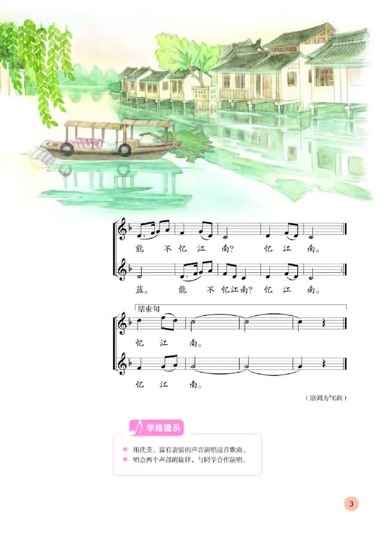 《人教版4年级音乐下册高清教材_光塔笔记小学教辅_2025秋电子课本小学科目-新教材_全部版本•小学音乐电子课本_人教版小学音乐电子课本_人教版小学音乐（五线谱）》第7页预览