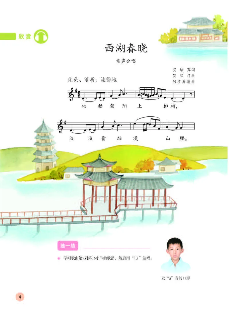 《人教版4年级音乐下册高清教材_光塔笔记小学教辅_2025秋电子课本小学科目-新教材_全部版本•小学音乐电子课本_人教版小学音乐电子课本_人教版小学音乐（五线谱）》第8页预览