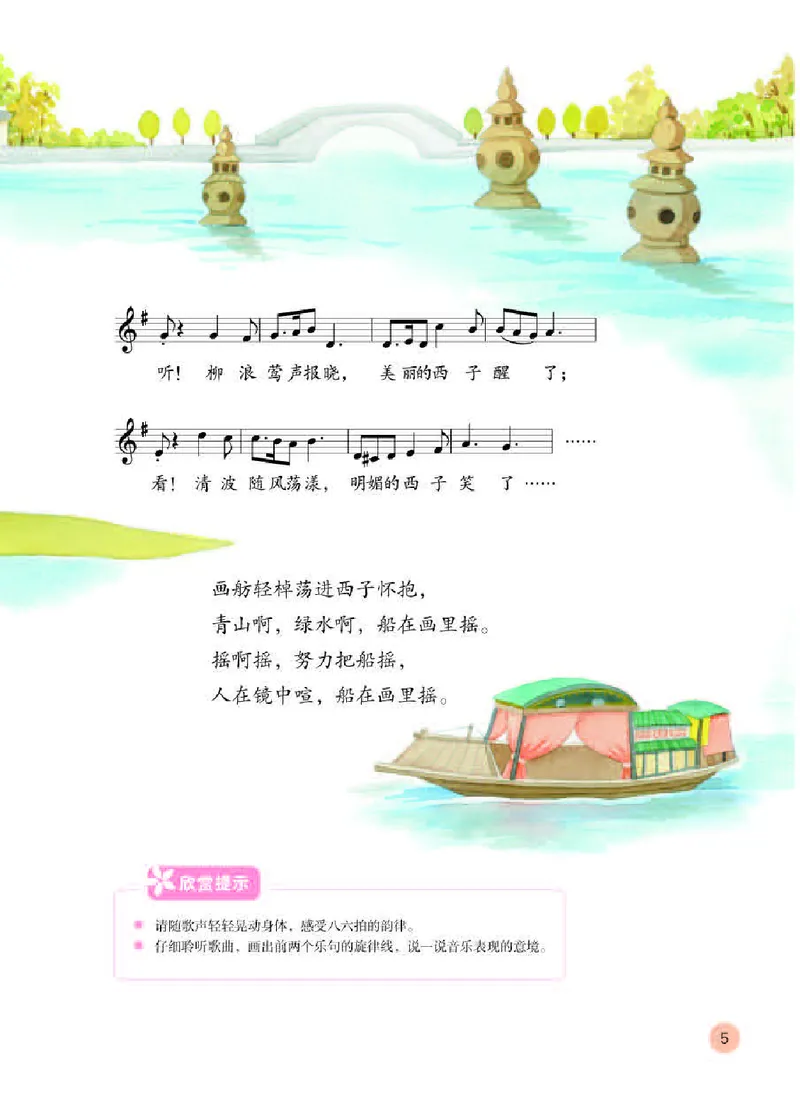 《人教版4年级音乐下册高清教材_光塔笔记小学教辅_2025秋电子课本小学科目-新教材_全部版本•小学音乐电子课本_人教版小学音乐电子课本_人教版小学音乐（五线谱）》第9页预览