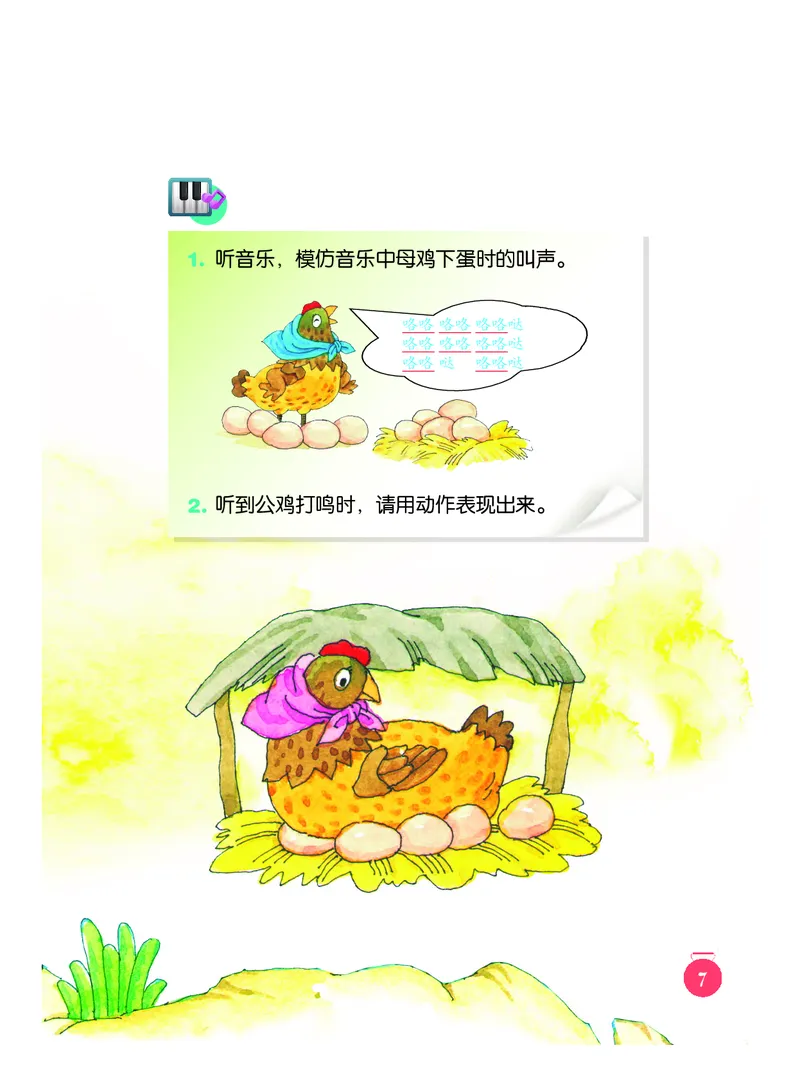 《人音版1年级音乐下册高清教材_光塔笔记小学教辅_2025秋电子课本小学科目-新教材_全部版本•小学音乐电子课本_人音版小学音乐电子课本_人音版小学音乐课本》第10页预览