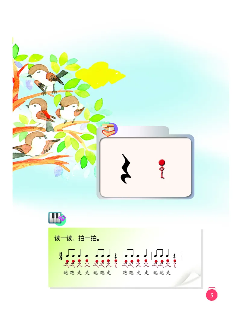 《人音版1年级音乐下册高清教材_光塔笔记小学教辅_2025秋电子课本小学科目-新教材_全部版本•小学音乐电子课本_人音版小学音乐电子课本_人音版小学音乐课本》第8页预览
