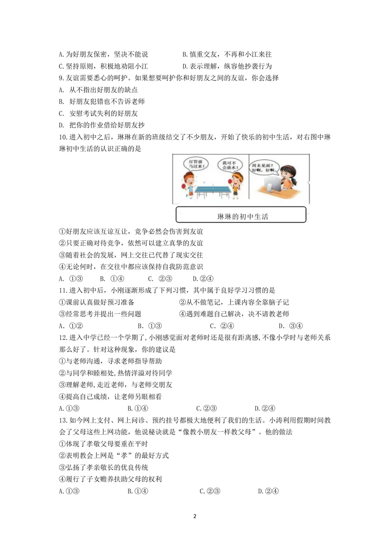 《初中道德与法治七年级上册试题库_0作业_1746404168828_初中全科目同步习题+精品试卷（7-9年级）_25秋初中道法《同步习题+精品试卷》_初中道法7-9年级上册试卷(1)_《优秀作业单》_七年级》第2页预览