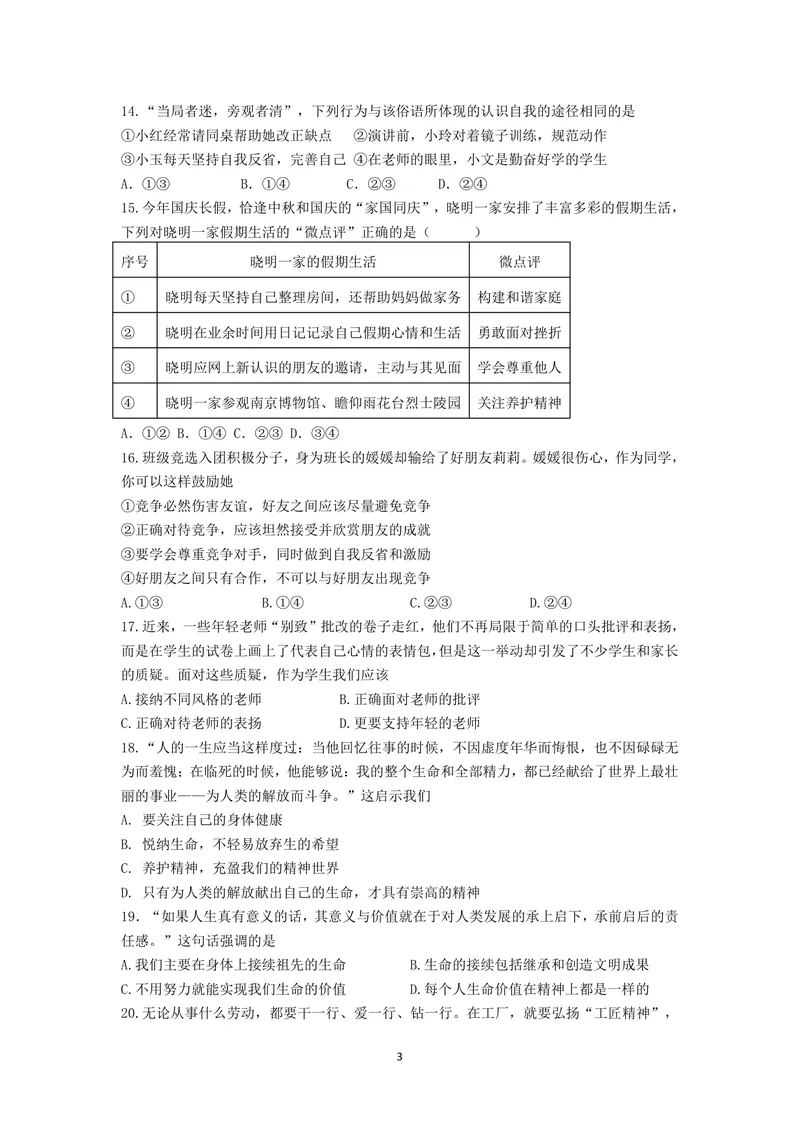 《初中道德与法治七年级上册试题库_0作业_1746404168828_初中全科目同步习题+精品试卷（7-9年级）_25秋初中道法《同步习题+精品试卷》_初中道法7-9年级上册试卷(1)_《优秀作业单》_七年级》第3页预览