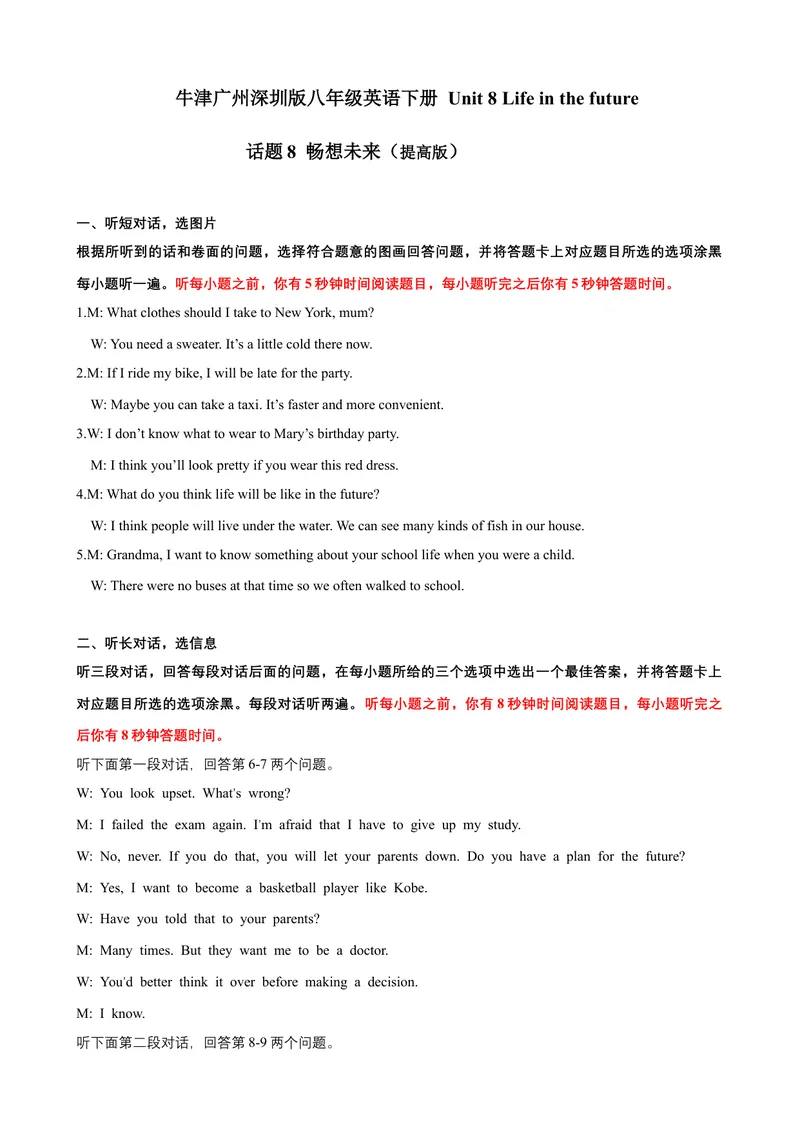 《Unit8Lifeinthefuture话题8畅想未来（提高版）录音稿+答案_初中全科目同步习题+精品试卷（7-9年级）_25秋初中英语《同步习题+精品试卷》_初中英语（沪教牛津版）试卷_八年级下册》第1页预览