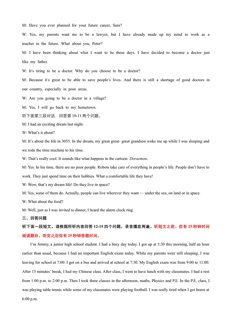 《Unit8Lifeinthefuture话题8畅想未来（提高版）录音稿+答案_初中全科目同步习题+精品试卷（7-9年级）_25秋初中英语《同步习题+精品试卷》_初中英语（沪教牛津版）试卷_八年级下册》第2页预览