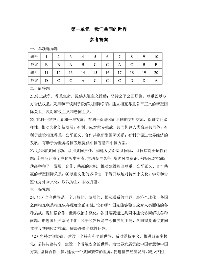 《例1：九年级道德与法治下册第一单元作业例2：九年级道德与法治上册试题库_1答案_初中全科目同步习题+精品试卷（7-9年级）_25秋初中道法《同步习题+精品试卷》_《优秀作业单》_九年级》第1页预览