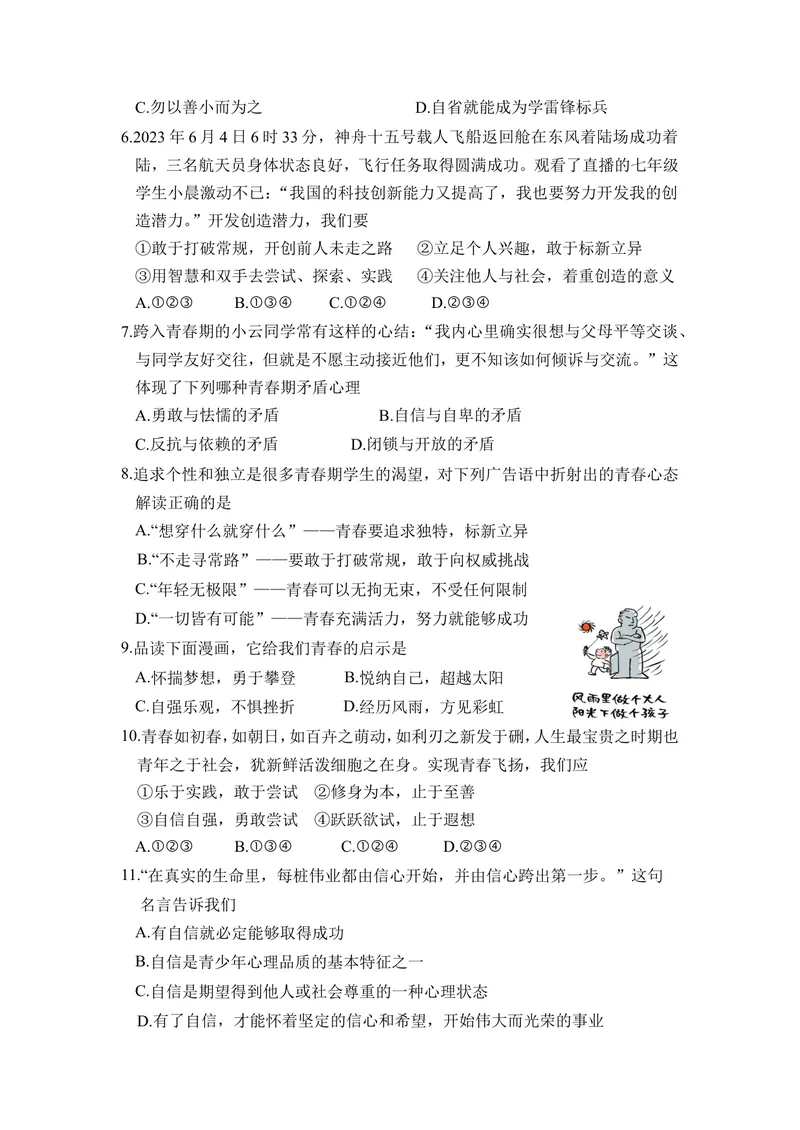 《初中道德与法治七年级下册第一单元青春时光单元作业_0作业_初中全科目同步习题+精品试卷（7-9年级）_25秋初中道法《同步习题+精品试卷》_初中道法7-9年级上册试卷(1)_《优秀作业单》》第2页预览