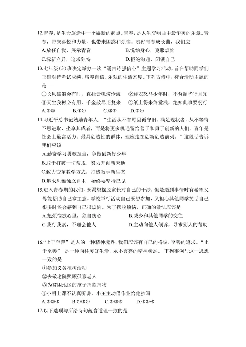 《初中道德与法治七年级下册第一单元青春时光单元作业_0作业_初中全科目同步习题+精品试卷（7-9年级）_25秋初中道法《同步习题+精品试卷》_初中道法7-9年级上册试卷(1)_《优秀作业单》》第3页预览
