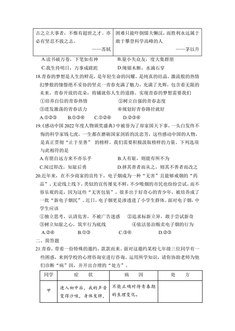 《初中道德与法治七年级下册第一单元青春时光单元作业_0作业_初中全科目同步习题+精品试卷（7-9年级）_25秋初中道法《同步习题+精品试卷》_初中道法7-9年级上册试卷(1)_《优秀作业单》》第4页预览