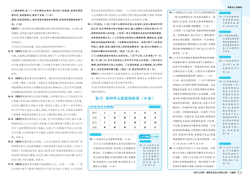 《第四单元对点上分-中考新考向备训_初中全科目同步习题+精品试卷（7-9年级）_25秋初中道法《同步习题+精品试卷》_初中道法7-9年级上册试卷(1)_《初中上分卷》2025秋_2026版》第2页预览
