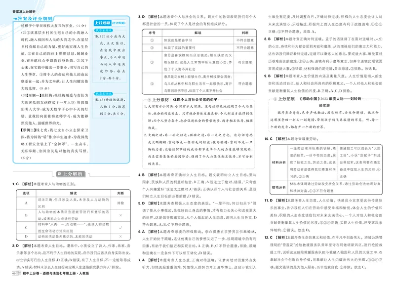 《第四单元对点上分-中考新考向备训_初中全科目同步习题+精品试卷（7-9年级）_25秋初中道法《同步习题+精品试卷》_初中道法7-9年级上册试卷(1)_《初中上分卷》2025秋_2026版》第3页预览