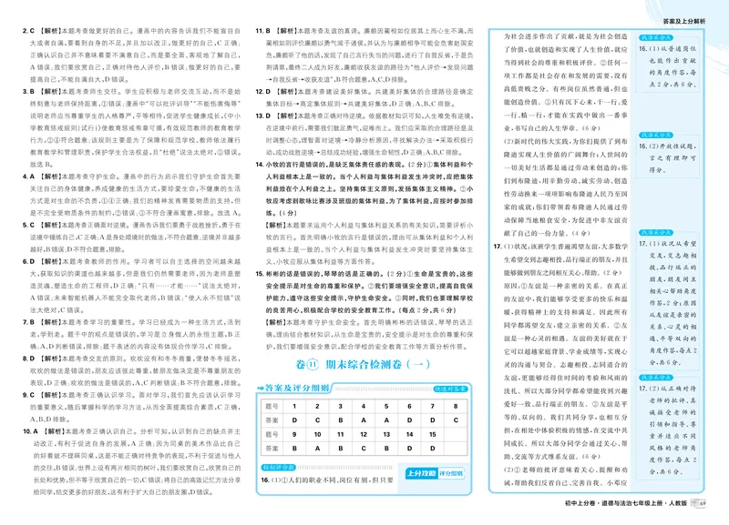 《第四单元对点上分-中考新考向备训_初中全科目同步习题+精品试卷（7-9年级）_25秋初中道法《同步习题+精品试卷》_初中道法7-9年级上册试卷(1)_《初中上分卷》2025秋_2026版》第6页预览