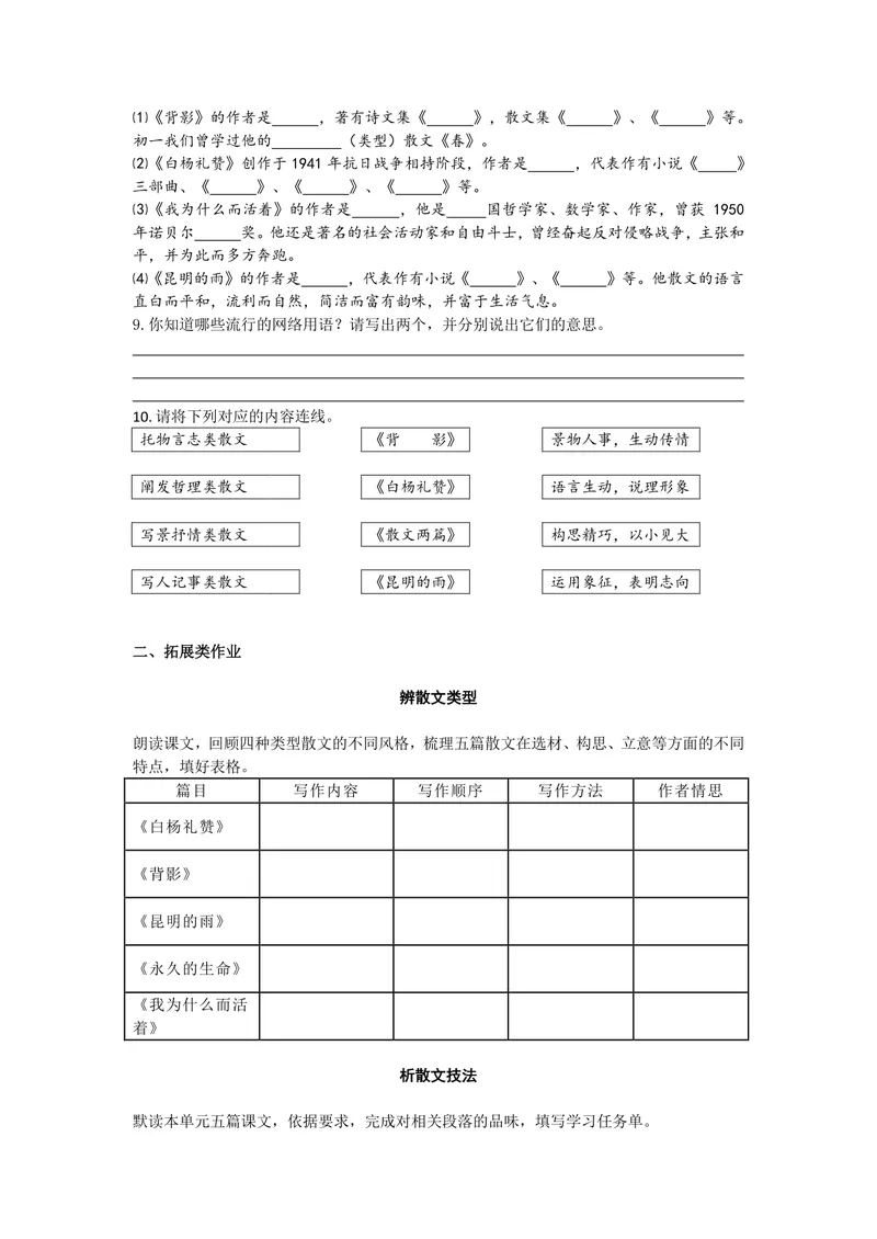 《初中语文八年级上册第四单元作业设计_0作业_初中全科目同步习题+精品试卷（7-9年级）_25秋初中语文《同步习题+精品试卷》_初中语文试卷7-9年级上册(1)_《优秀作业单》_八年级》第2页预览