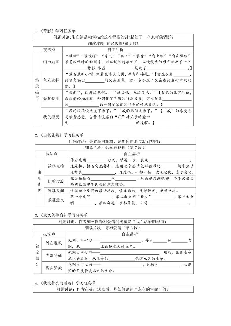 《初中语文八年级上册第四单元作业设计_0作业_初中全科目同步习题+精品试卷（7-9年级）_25秋初中语文《同步习题+精品试卷》_初中语文试卷7-9年级上册(1)_《优秀作业单》_八年级》第3页预览