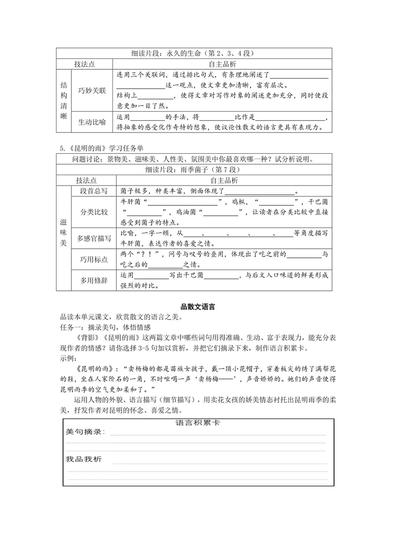 《初中语文八年级上册第四单元作业设计_0作业_初中全科目同步习题+精品试卷（7-9年级）_25秋初中语文《同步习题+精品试卷》_初中语文试卷7-9年级上册(1)_《优秀作业单》_八年级》第4页预览