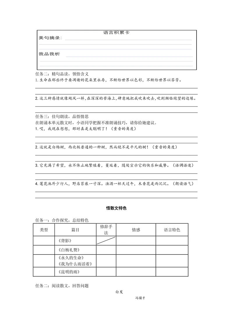 《初中语文八年级上册第四单元作业设计_0作业_初中全科目同步习题+精品试卷（7-9年级）_25秋初中语文《同步习题+精品试卷》_初中语文试卷7-9年级上册(1)_《优秀作业单》_八年级》第5页预览