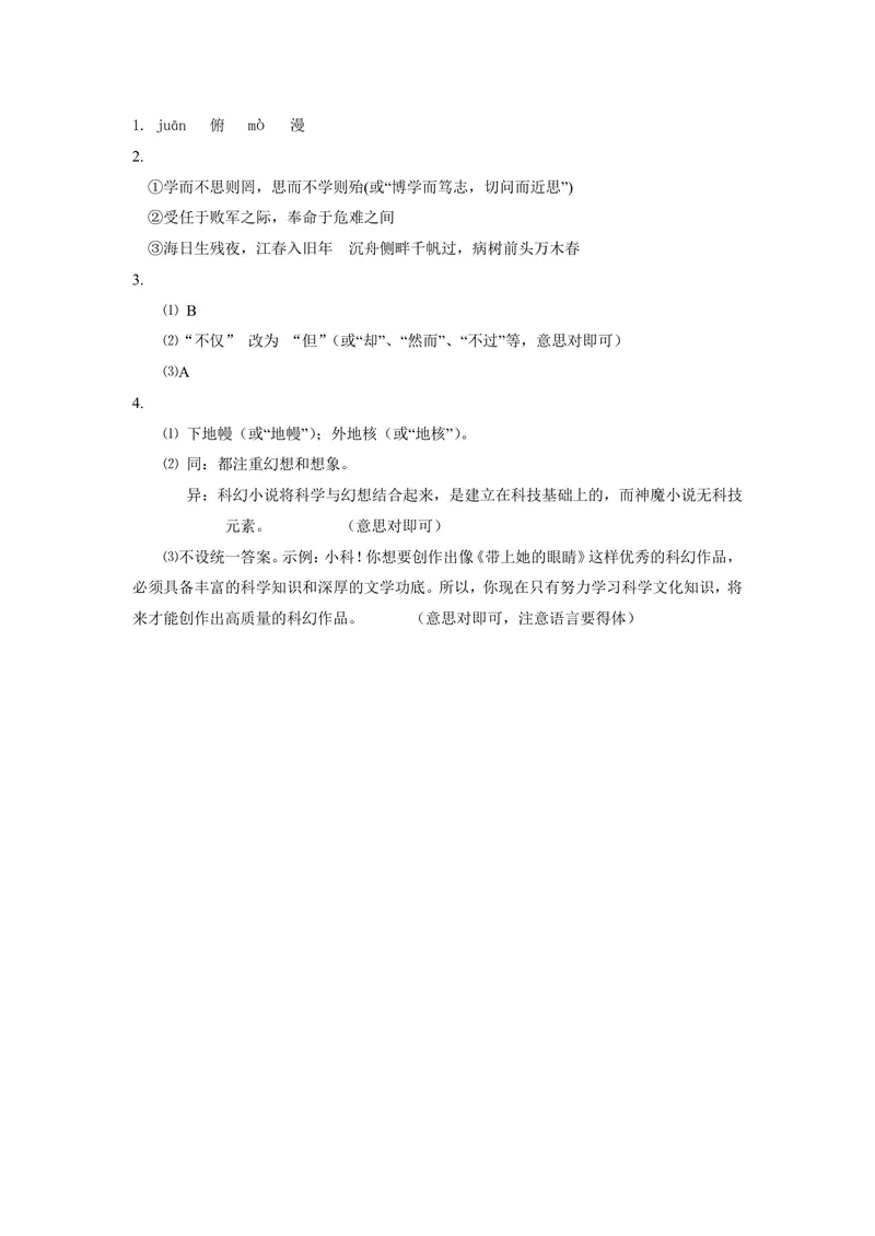 《初中语文九年级下册语言积累和运用题库_1答案_初中全科目同步习题+精品试卷（7-9年级）_25秋初中语文《同步习题+精品试卷》_初中语文试卷7-9年级上册(1)_《优秀作业单》_九年级》第1页预览