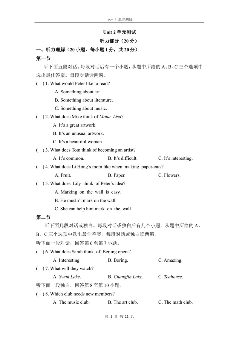 《2-3Unit2单元测试_初中全科目同步习题+精品试卷（7-9年级）_25秋初中英语《同步习题+精品试卷》_初中英语（仁爱版）试卷_《官网同步习题》_8年级上册（25秋）_新教材资源（25秋）》第1页预览