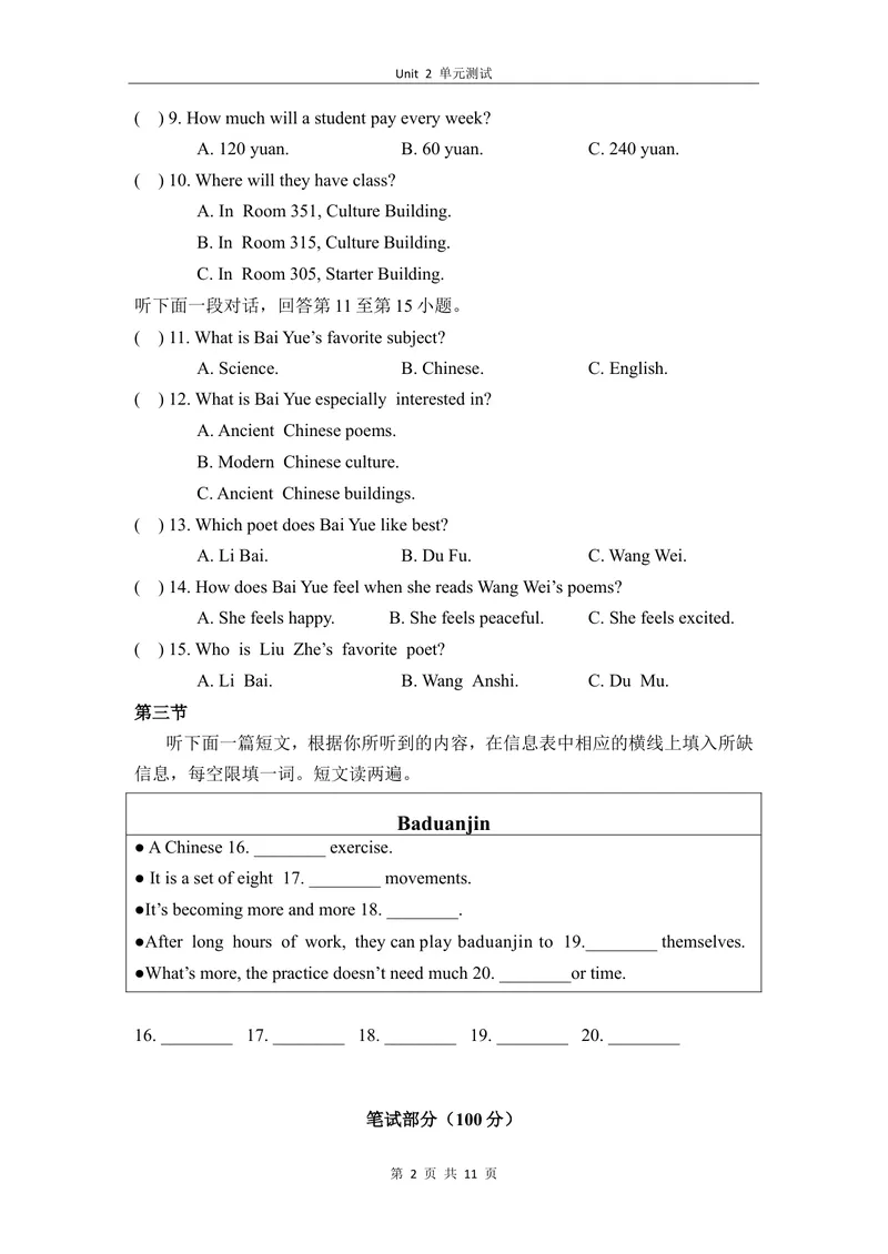 《2-3Unit2单元测试_初中全科目同步习题+精品试卷（7-9年级）_25秋初中英语《同步习题+精品试卷》_初中英语（仁爱版）试卷_《官网同步习题》_8年级上册（25秋）_新教材资源（25秋）》第2页预览