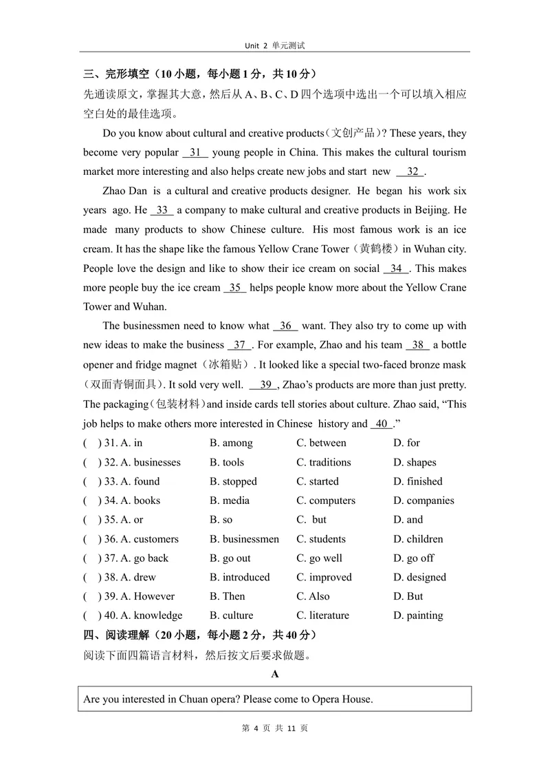 《2-3Unit2单元测试_初中全科目同步习题+精品试卷（7-9年级）_25秋初中英语《同步习题+精品试卷》_初中英语（仁爱版）试卷_《官网同步习题》_8年级上册（25秋）_新教材资源（25秋）》第4页预览