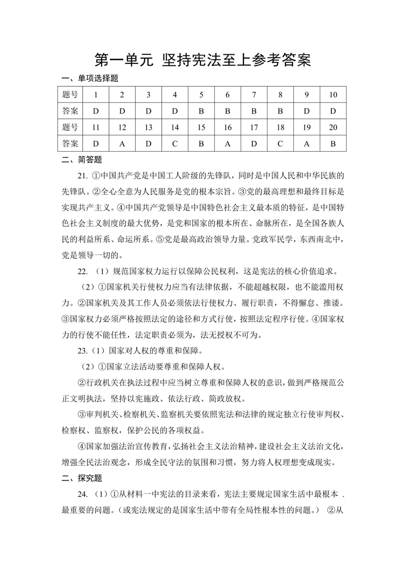《初中道德与法治八年级下册第一单元作业_1答案_初中全科目同步习题+精品试卷（7-9年级）_25秋初中道法《同步习题+精品试卷》_初中道法7-9年级上册试卷(1)_《优秀作业单》_八年级》第1页预览
