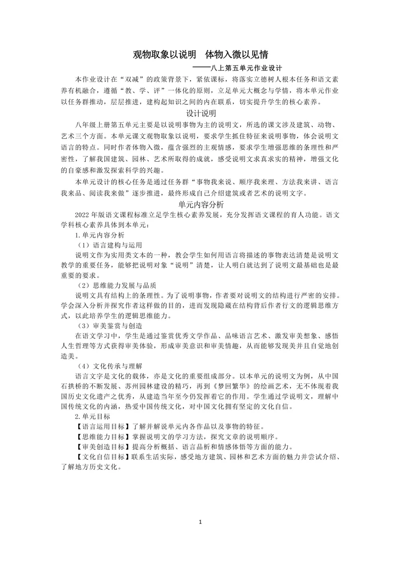 《初中语文学科八年级上册第5单元说明文单元作业_0作业_初中全科目同步习题+精品试卷（7-9年级）_25秋初中语文《同步习题+精品试卷》_初中语文试卷7-9年级上册(1)_《优秀作业单》_八年级》第1页预览